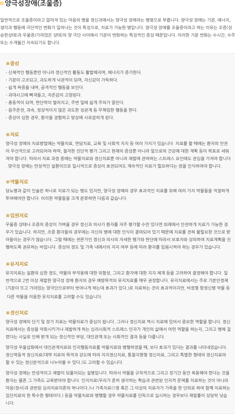 양극성장애(조울증)